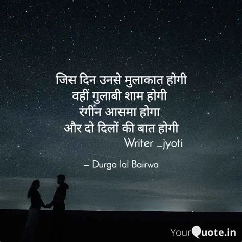 जिस दिन उनसे मुलाकात होगी Quotes And Writings By Durga Lal Bairwa