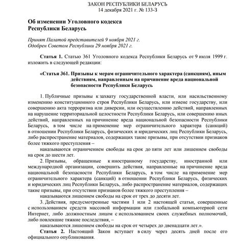 Через 10 дней в Беларуси введут уголовную ответственность за призывы к ...