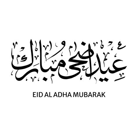 Eid Al Adha Mubarak Greetings With Arabic Calligraphy Vector Eid Eid