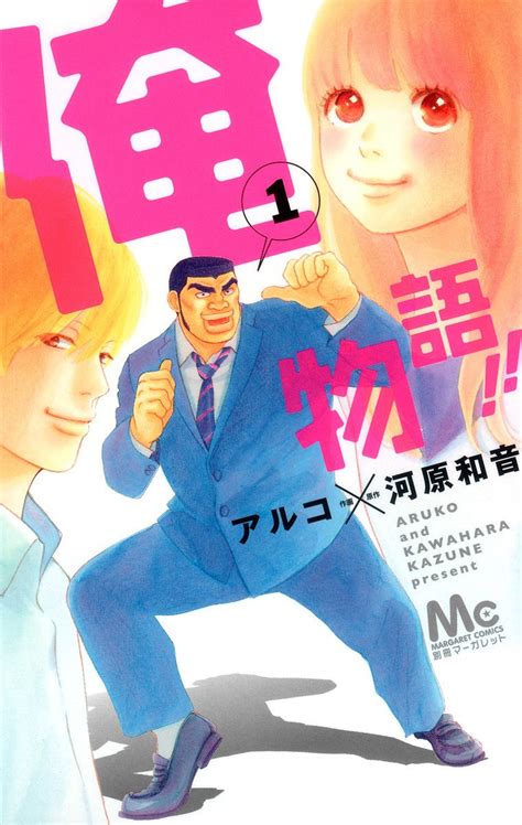 Ore Monogatari (manga) | Ore Monogatari Wiki | FANDOM powered by Wikia