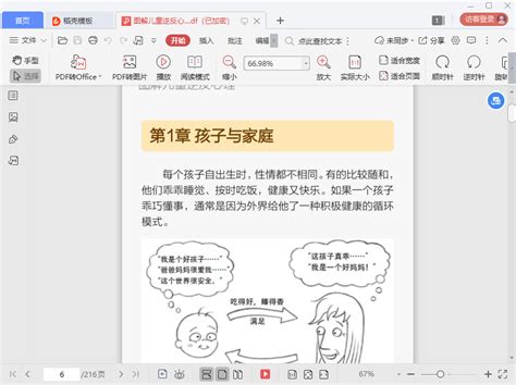 资料下载：图解儿童逆反心理高清扫描版 Pdf