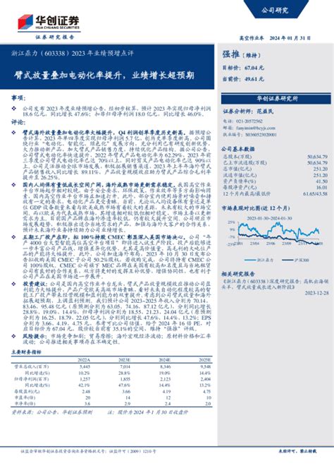 2023年业绩预增点评：臂式放量叠加电动化率提升，业绩增长超预期