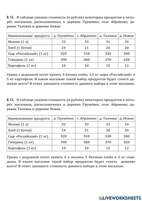 План местности-3 worksheet