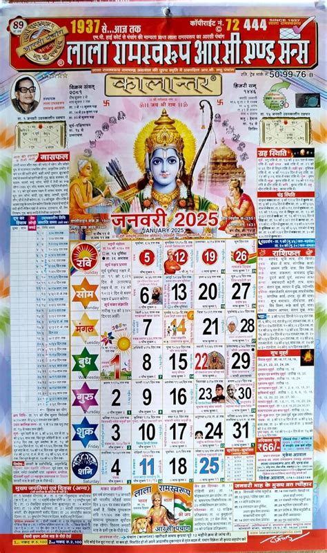 Lala Ramswaroop Calendar 2025 1PDF