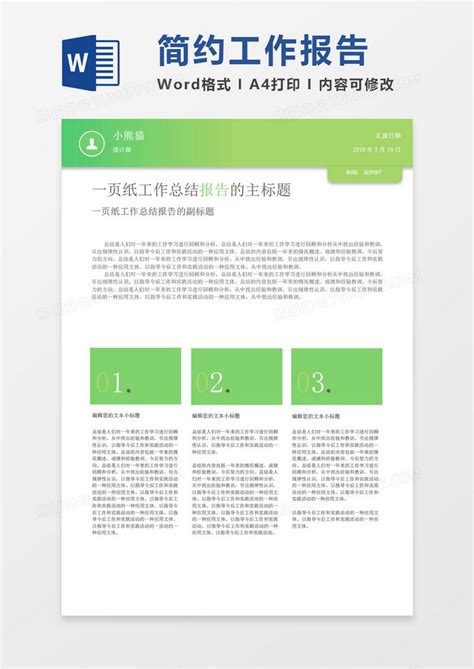 绿色简约工作报告word模板下载绿色简约图客巴巴