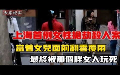 ｜吕鹏大案纪实｜上海首例女性抢劫杀人案 ，被玩死的老头 刑侦大案纪实录 刑侦大案纪实录 哔哩哔哩视频