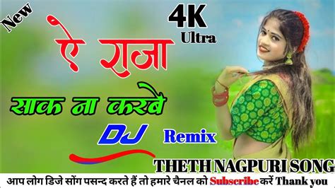 New Theth Nagpuri Song A Raja Sak Na Karbe