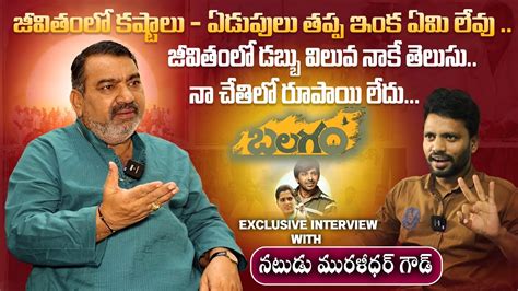 Balagam Fame Muralidhar Goud Exclusive Interview Balagam Narayana