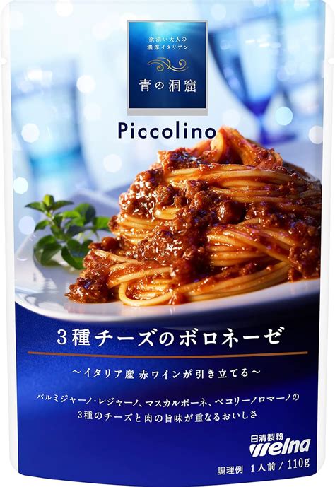 Amazon 青の洞窟 Piccolino 3種チーズのボロネーゼ 110g ×5個 青の洞窟 シチュー 通販