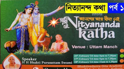 Nityananda Katha Bengali By Bhakti Purushottam Swami Maharaj