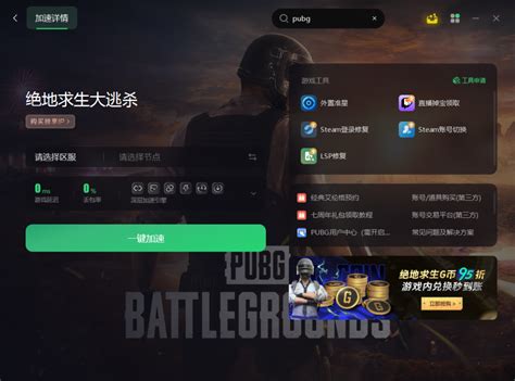 Pubg绝地求生进不去大厅黑屏 卡加载界面的解决方法合集 奇游电竞加速器