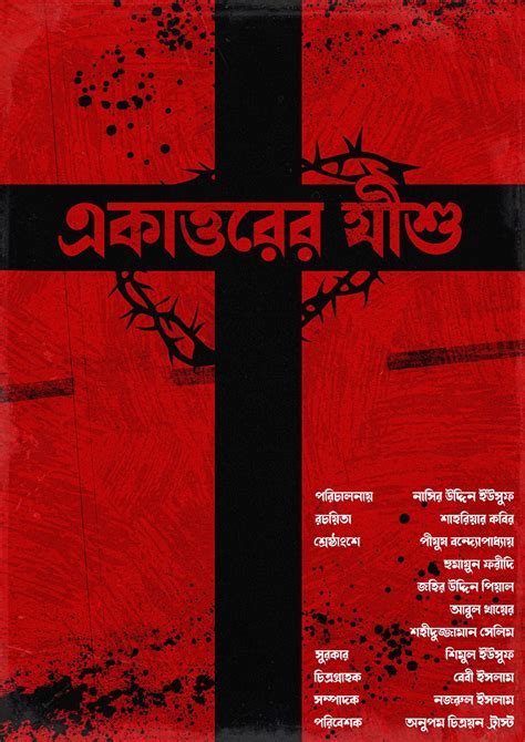 Bangla Cinema Poster :: Behance