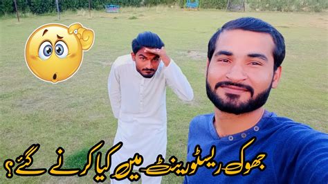 Jhok Restorent Main Kiya Krny Gay Rajanpurimunda Youtube