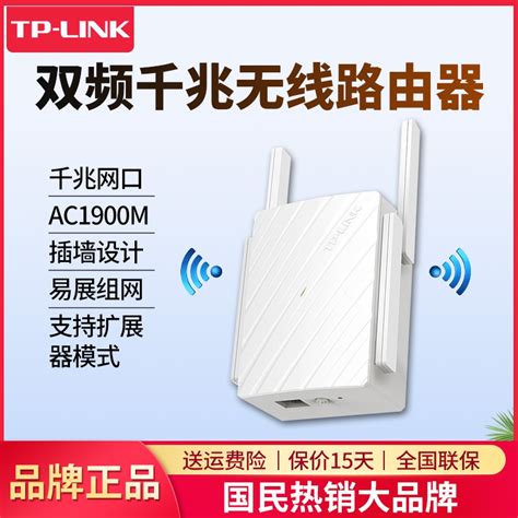 Tp Link Tl Wdr7632千兆易展版 无线放大器增强器扩展器ac1900m千兆双频5g高速家用无线路由器mesh组网插墙外观穿墙王全