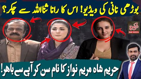 Hareem Shah With Rana Sanaullah Maryam Nawaz Leak Video With Rana