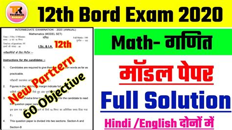 Bihar Bord Math Model Paper Full Solution 2021 Offical Mathematics