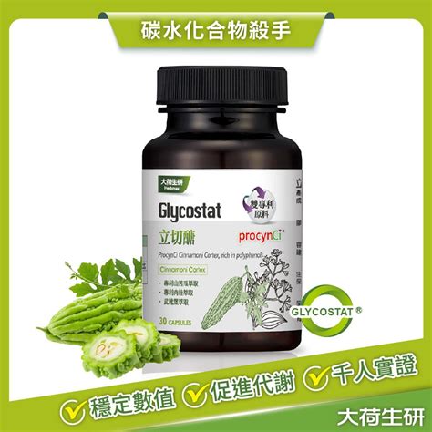 【大荷生研】立切醣苦瓜肉桂膠囊30粒瓶 1入組 美國專利glycostat山苦瓜萃取專利肉桂萃取物武靴葉萃取 大荷生研