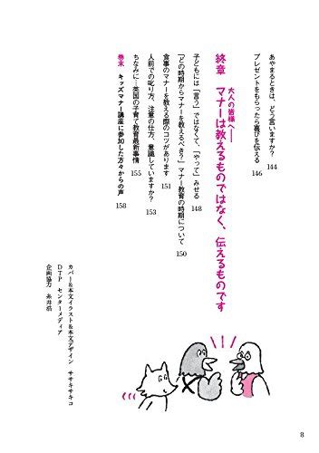 青春出版社 10歳までに身につけたい 一生困らない子どものマナーの悪い口コミ・評判は？実際に使ったリアルな本音レビュー0件 モノシル