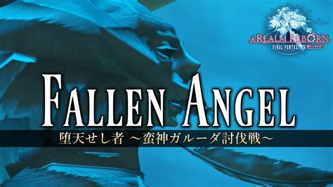 Fallen Angel 堕天せし者 ～蛮神ガルーダ討伐戦～ 《garuda Theme》 【ff14】 Youtube