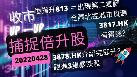 今日恒指升813點＝見第二隻腳🦶？ 分析道指，納指，科指，騰訊 700，阿里巴巴 9988，美團。北控水務 371 提技術全購北控城市資源 03718 有得諗？vicon 3878介紹完即升🚀