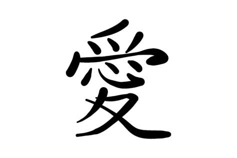 Chinese Symbol For Passion