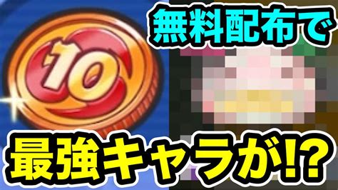 ぷにぷに ｢無料で最強キャラが出た｣10連記念コイン・緑を回したら凄いことに！【妖怪ウォッチぷにぷに】 Youtube