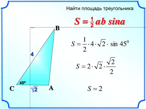 Теорема о площади треугольника - презентация онлайн