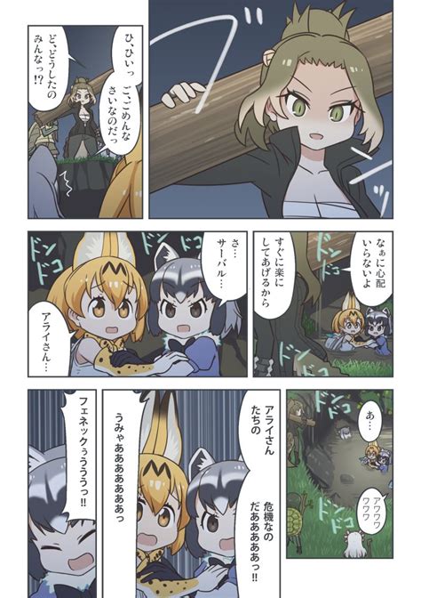 Serval Common Raccoon Lucky Beast Small Clawed Otter Saltwater