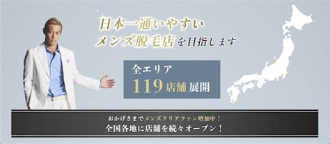 男性専用脱毛サロン「メンズクリア」の評判とレンタルで出来るセルフ脱毛ケアについて アリスで全肯定