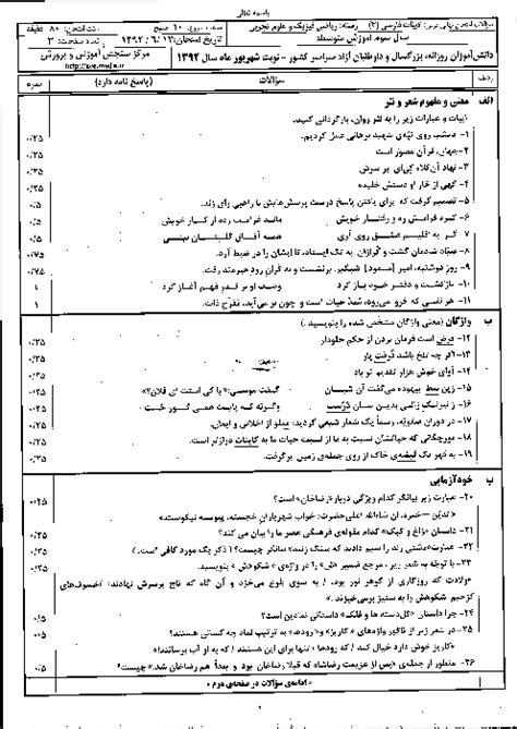 سوالات امتحان نهایی ادبیات فارسی 3 شهریور 1392 گاما