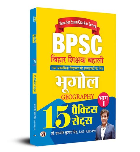 Bpsc Bihar Shikshak Bahali Bhugol Bhag Geography Practice Sets