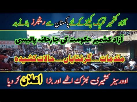 British Kashmiris Have Announced To Protest In Front Pakistani High