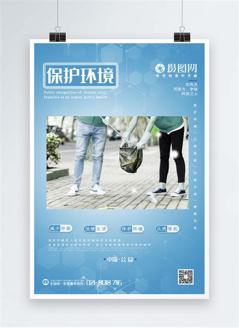 Environmental protection posters template image_picture free download ...