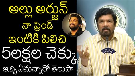 Posani Krishna Murali Great Words About Allu Arjun National Award