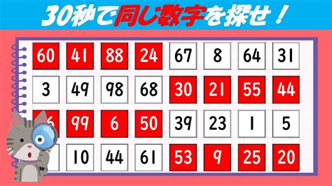 【同じ数字さがし】5問以上はできないとヤバイ⁉ 脳トレで注意力・集中力・識別力アップ 認知症・軽度認知障害予防 高齢者シニア向け Brain