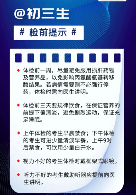 3月15日起中招体检！发热不可以参加！考生