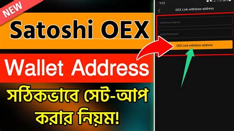 Satoshi Oex Wallet Address Set Up Oex Withdrawal Address Link Oex