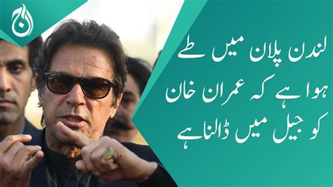 Imran Khan Important Message To Workers Pti Chairman Arrest Plan