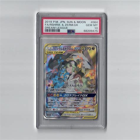 Yahooオークション Psa10 レシラム And ゼクロム Gx Sr Sa スペシャル