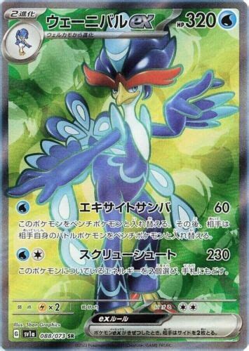 Quaquaval Ex SR 088 073 SV1a Triplet Beat MINT HOLO Pokemon Card