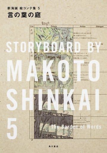 The Garden Of Words Makoto Shinkai Storyboard 5 Book Suruga