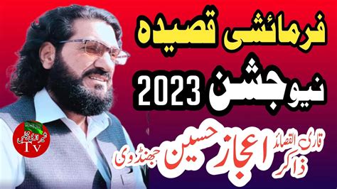 Zakir Ijaz Hussain Jhandvi New Qasida 2023 Saraiki Qasida By