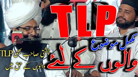 Mufti Fazal Ahmad Chishti New Bayan 2022 Expose Tlpexpose Tlpmufti