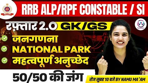 Rrb Alp Rpf Constable Rpf Si Railway Gk Gs Census National Park