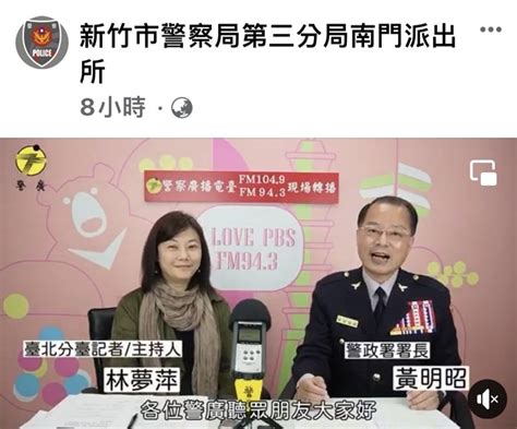 新竹市打詐隊成果優 「阿昭署長來了」洗腦民眾防詐 桃竹苗 地方 聯合新聞網