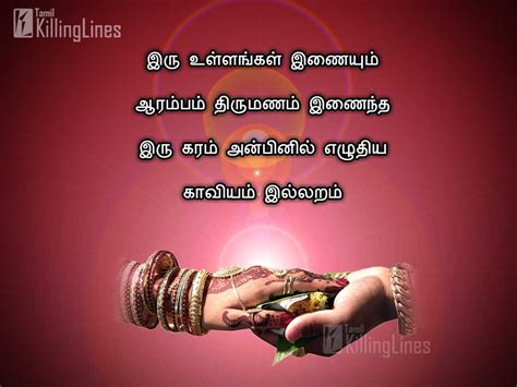 Kavithai And Quotes About Wedding Thirumanam In Tamil