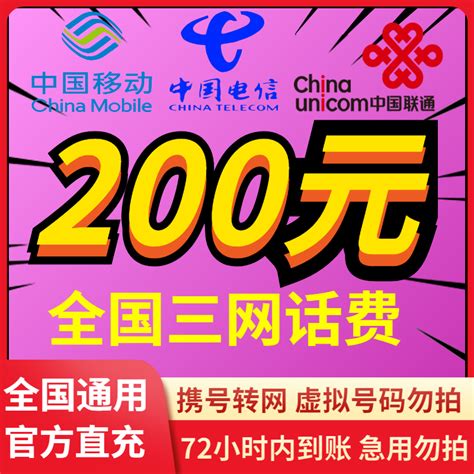 再降价、京喜app：中国电信 慢充话费 200元 0～72小时到账，19198元—— 慢慢买比价网