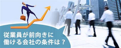 成長できる会社の共通点｜従業員が成長できる会社の条件も 記事 株式会社イマジナ