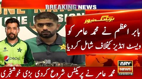 Babar Azam On Mohammad Amir Comeback Pakistan Team 2022 Mohammad Amir