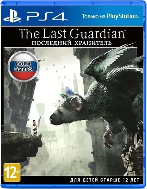 Игра The Last Guardian (Последний Хранитель) (PlayStation 4, Русские ...